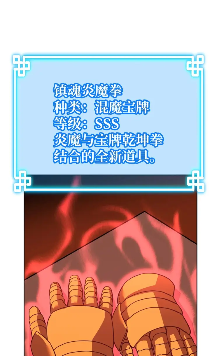 漫画《不死王的轮回》186 全新魔导器第95张图