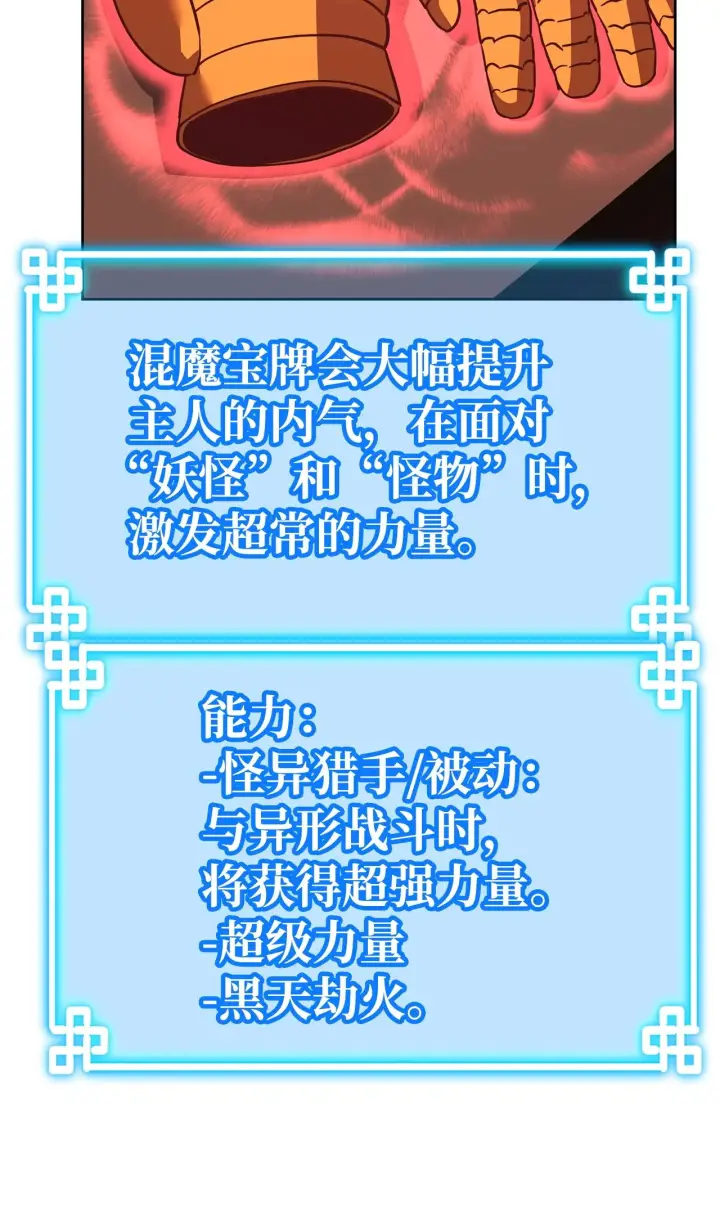 漫画《不死王的轮回》186 全新魔导器第96张图
