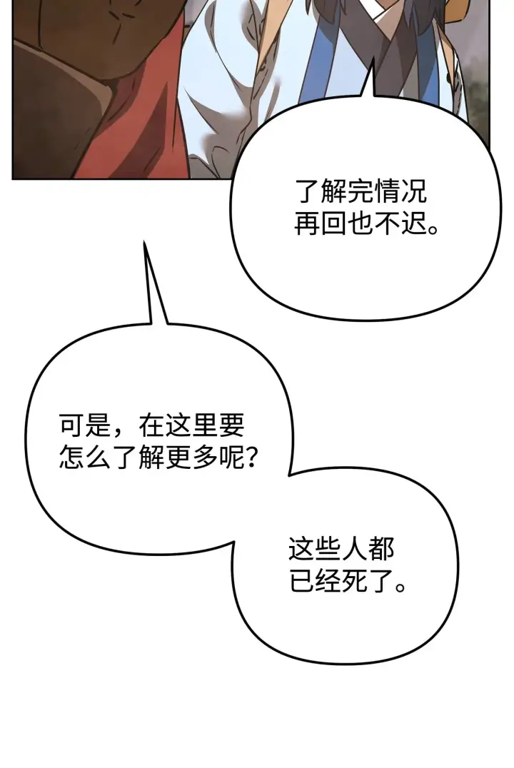 漫画《不死王的轮回》188 魂魄分离第18张图