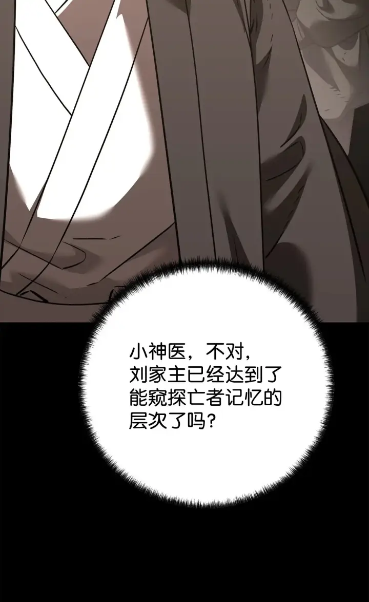 漫画《不死王的轮回》188 魂魄分离第26张图