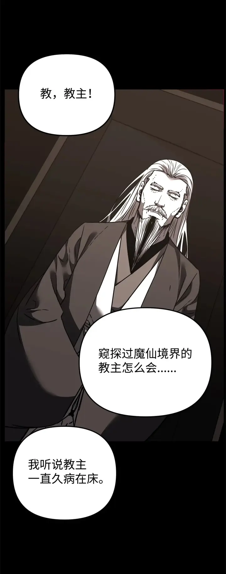 漫画《不死王的轮回》188 魂魄分离第32张图