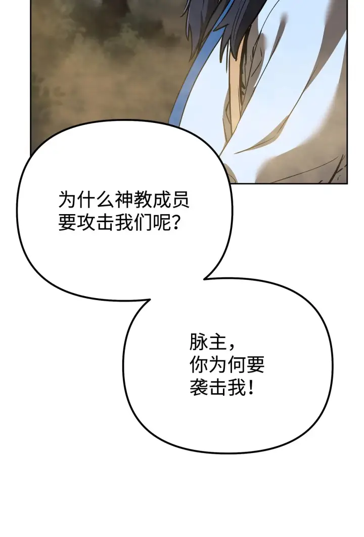 漫画《不死王的轮回》188 魂魄分离第4张图