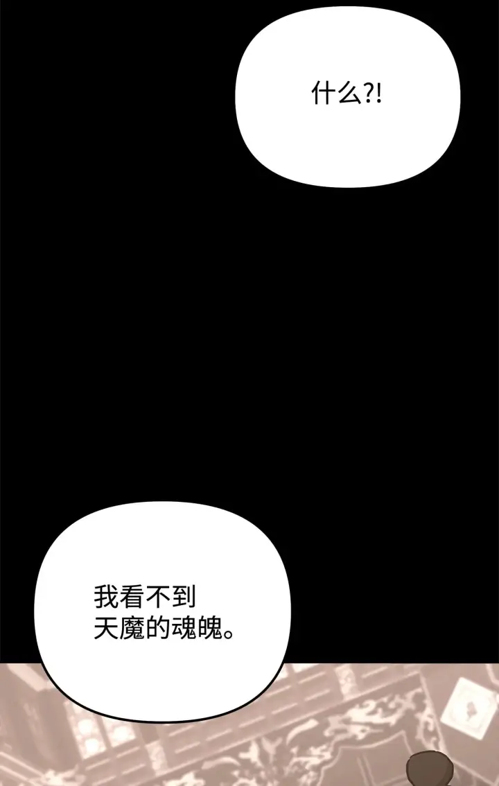 漫画《不死王的轮回》188 魂魄分离第43张图
