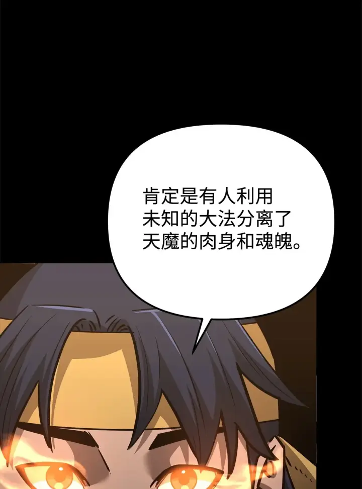 漫画《不死王的轮回》188 魂魄分离第45张图