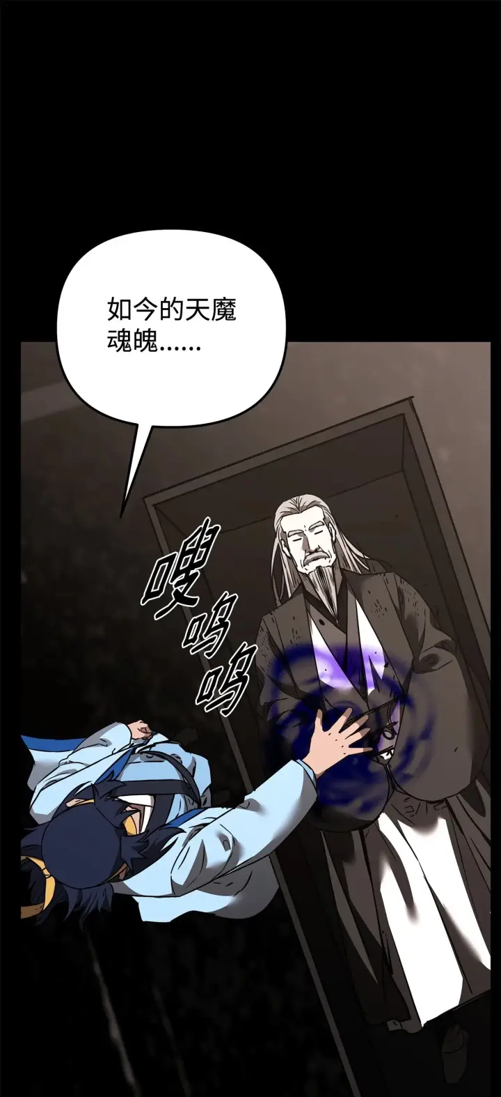 漫画《不死王的轮回》188 魂魄分离第49张图