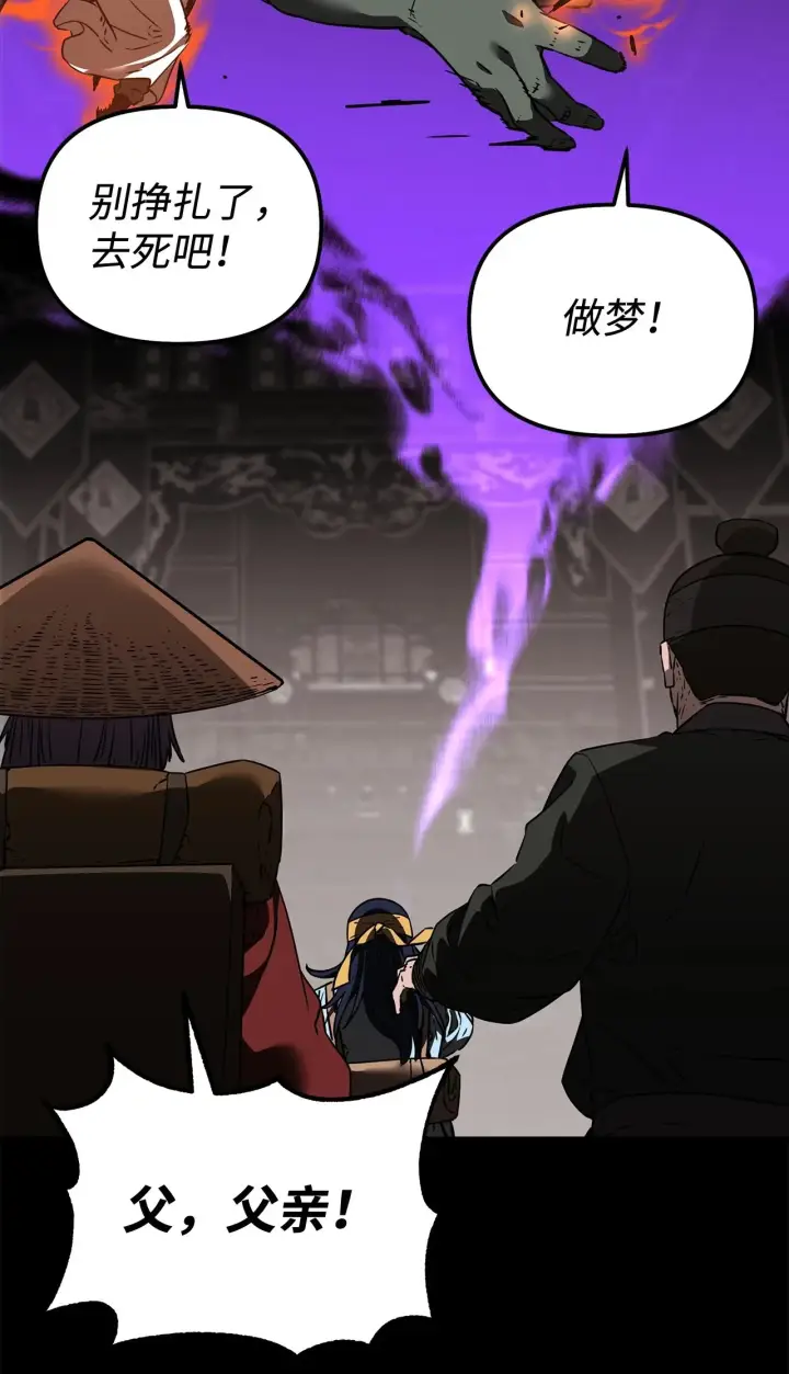 漫画《不死王的轮回》188 魂魄分离第51张图