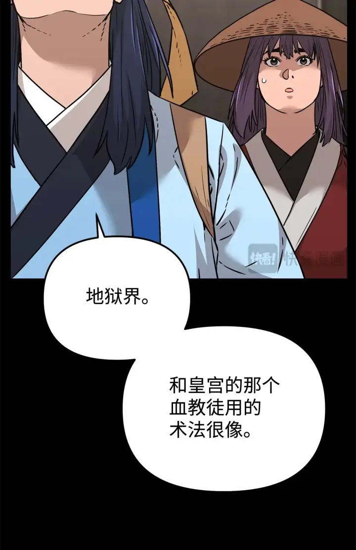 漫画《不死王的轮回》188 魂魄分离第53张图