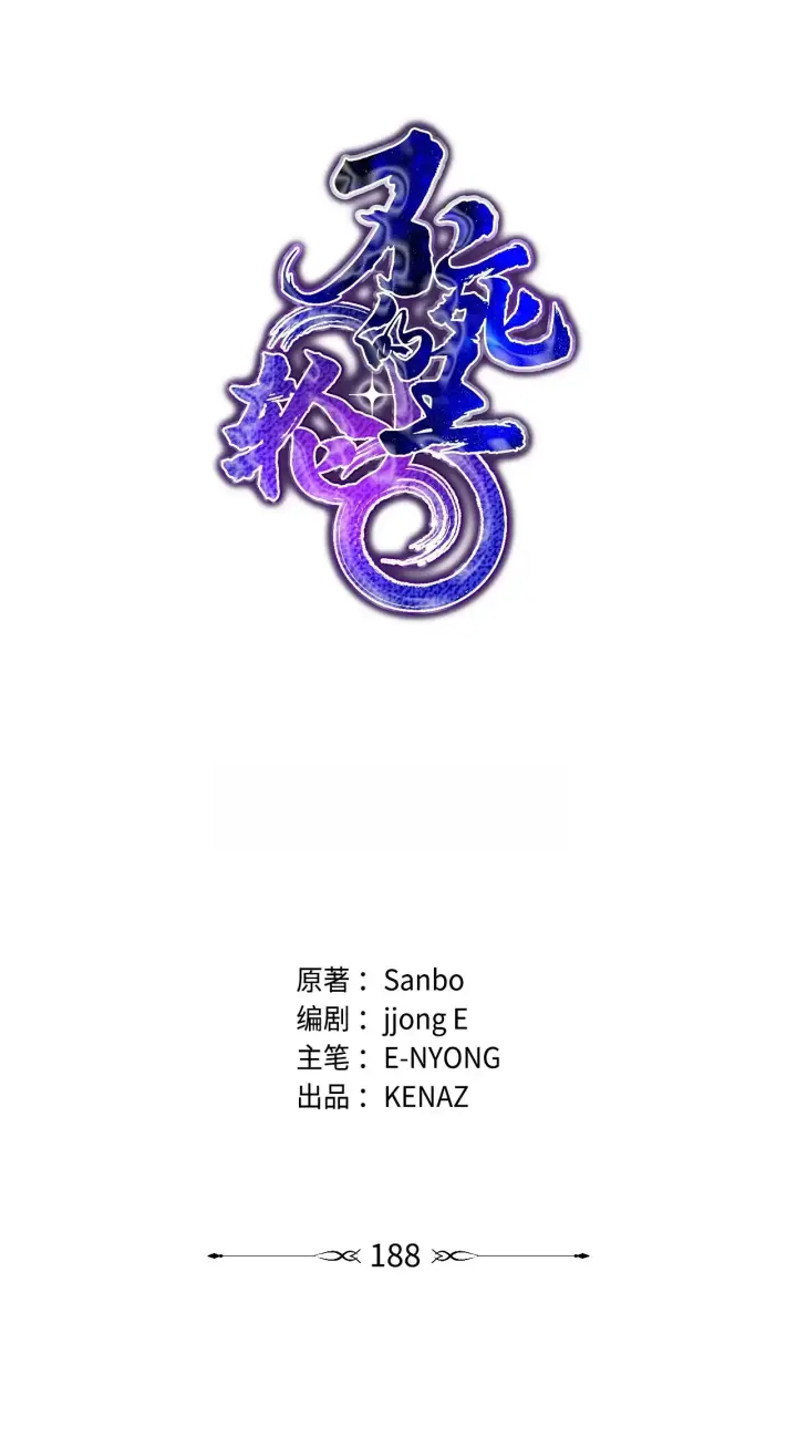 漫画《不死王的轮回》188 魂魄分离第58张图