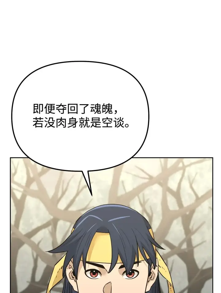 漫画《不死王的轮回》188 魂魄分离第61张图
