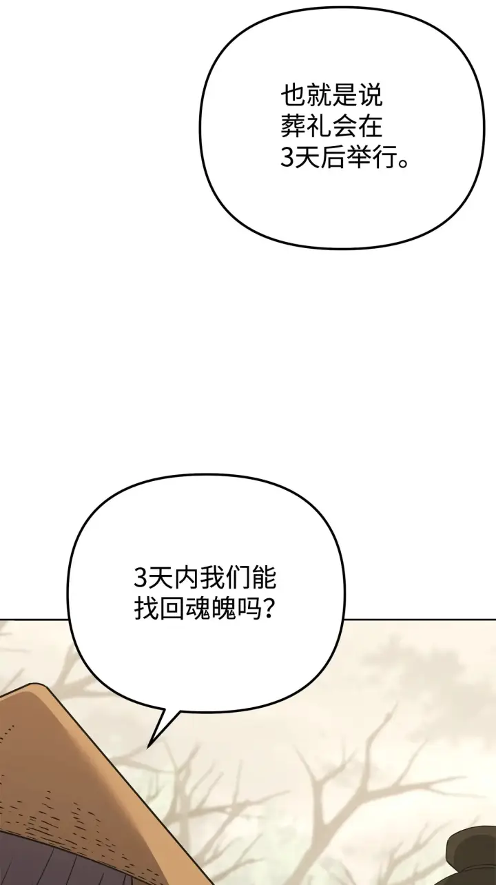 漫画《不死王的轮回》188 魂魄分离第65张图