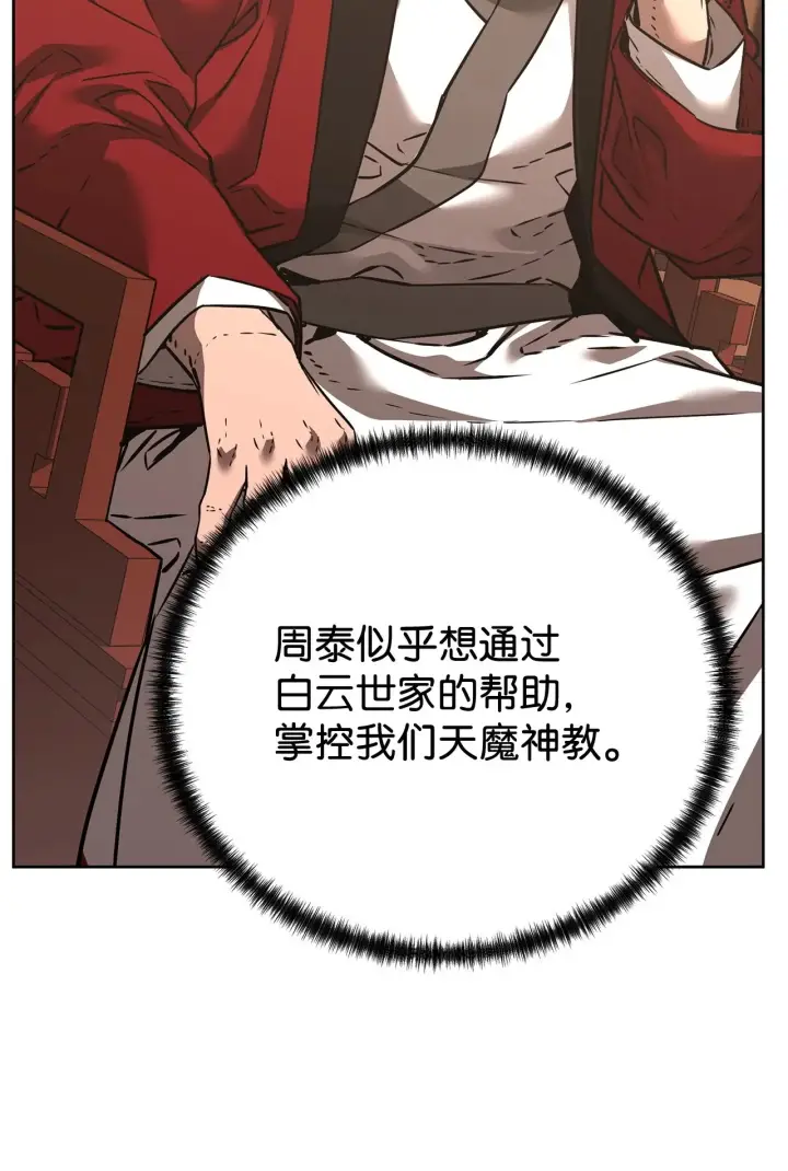 漫画《不死王的轮回》188 魂魄分离第83张图