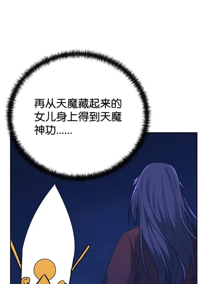 漫画《不死王的轮回》188 魂魄分离第85张图