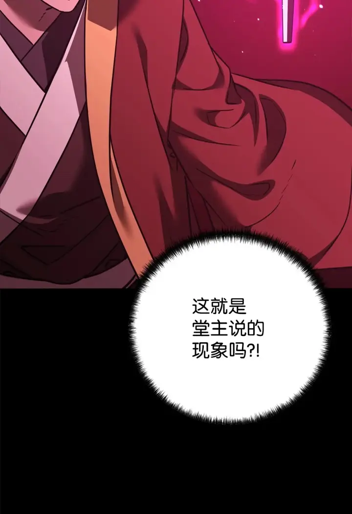 漫画《不死王的轮回》187 灰月第71张图
