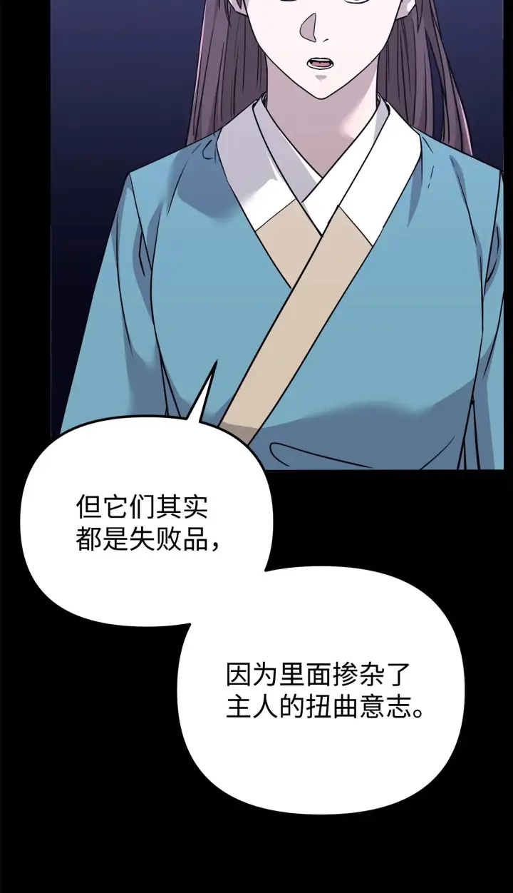 漫画《不死王的轮回》187 灰月第73张图