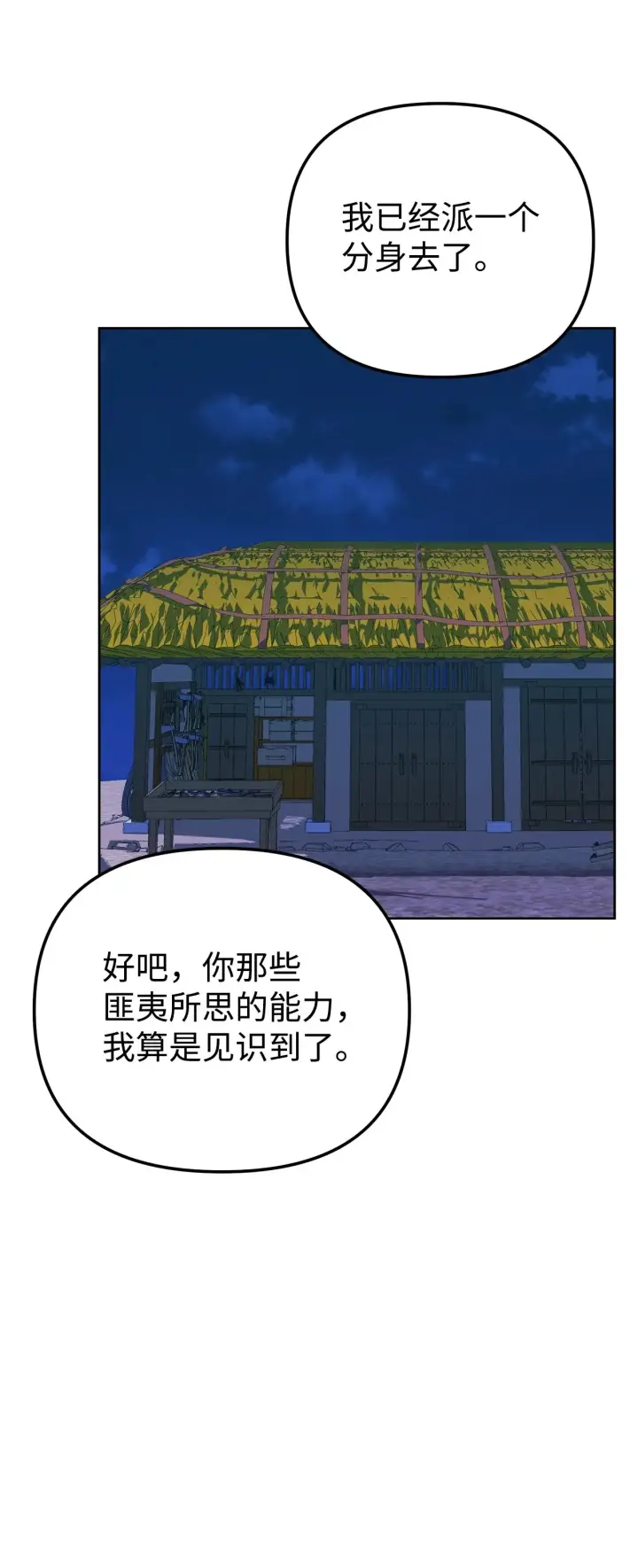 漫画《不死王的轮回》187 灰月第92张图