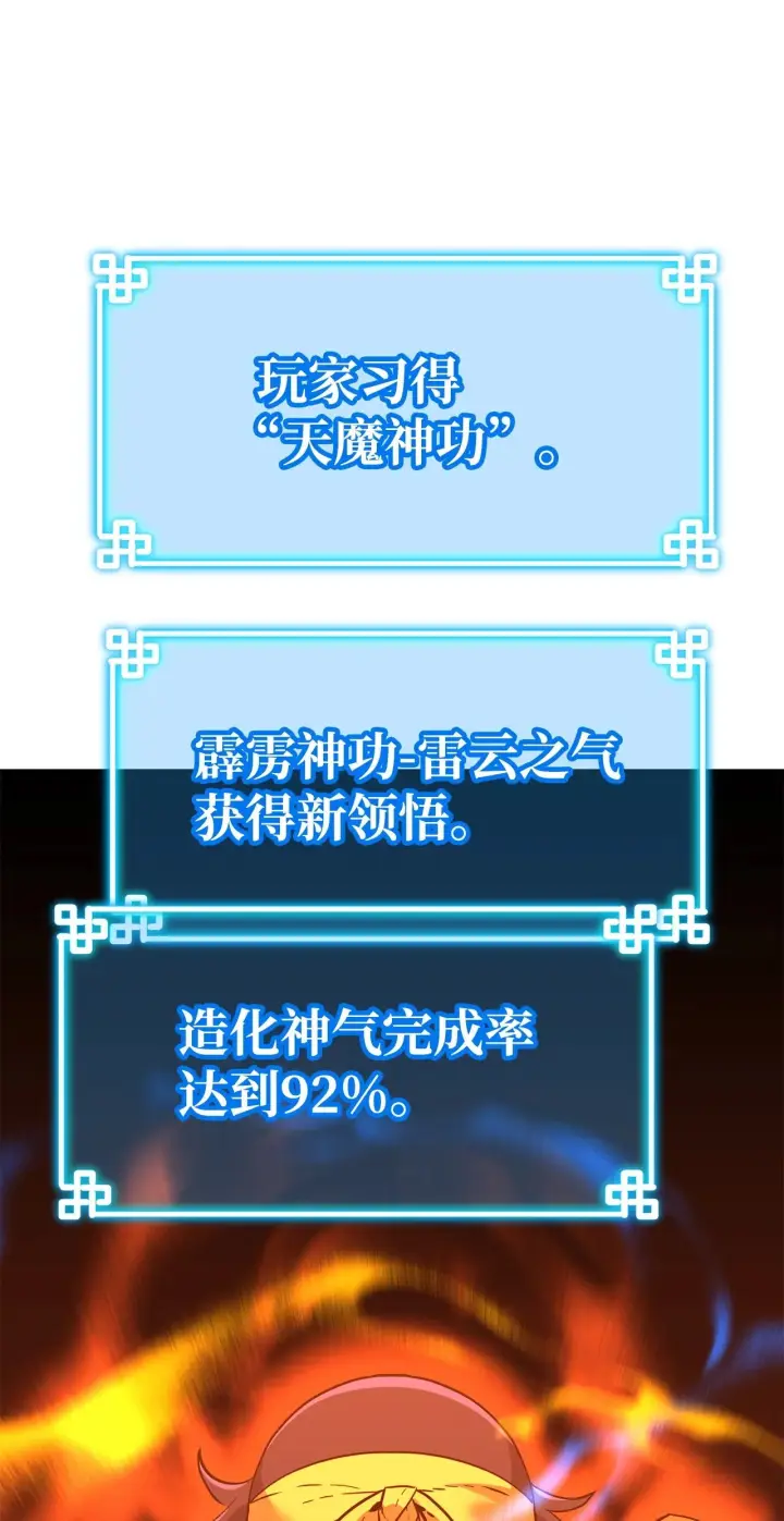 漫画《不死王的轮回》189 交涉成功第101张图