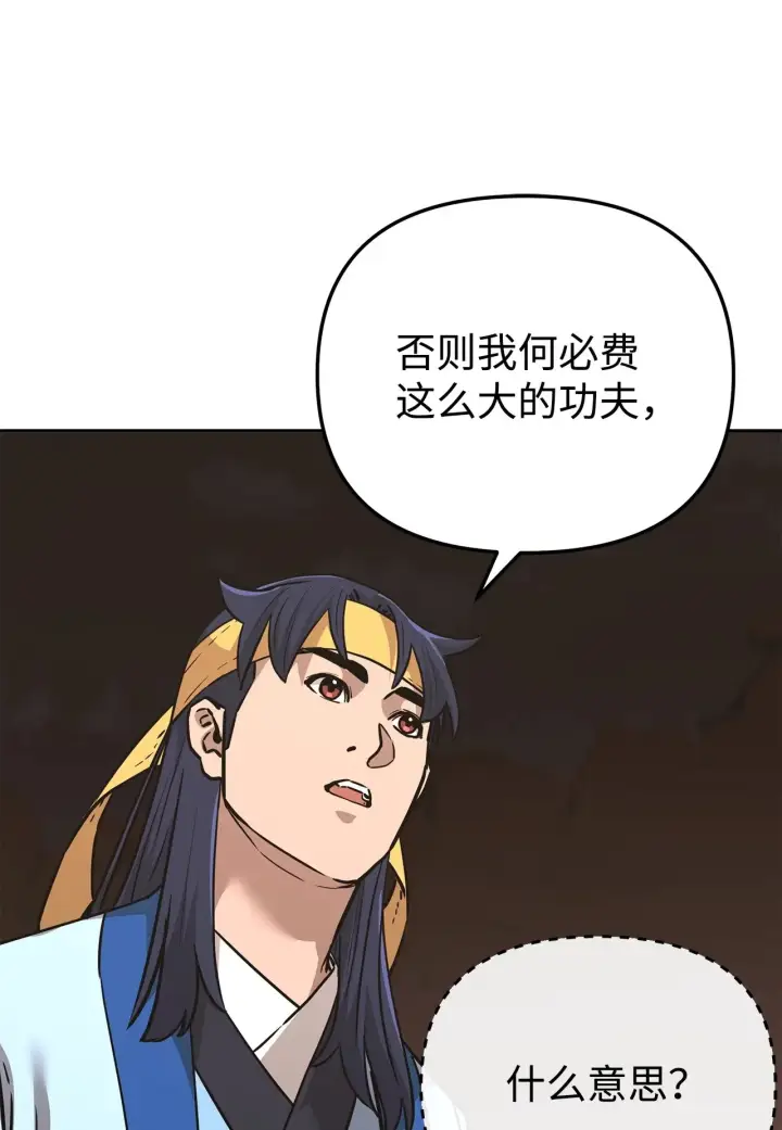 漫画《不死王的轮回》189 交涉成功第21张图