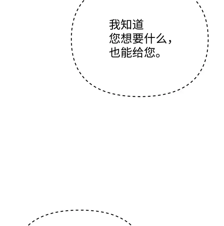 漫画《不死王的轮回》189 交涉成功第24张图