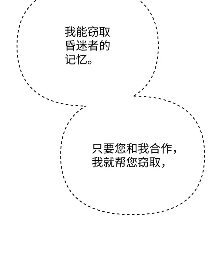漫画《不死王的轮回》189 交涉成功第28张图