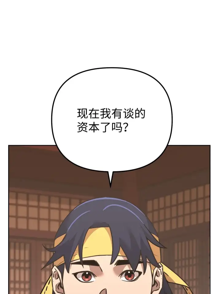 漫画《不死王的轮回》189 交涉成功第5张图