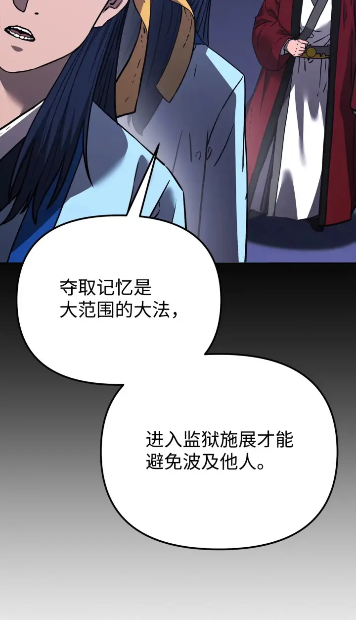 漫画《不死王的轮回》189 交涉成功第70张图