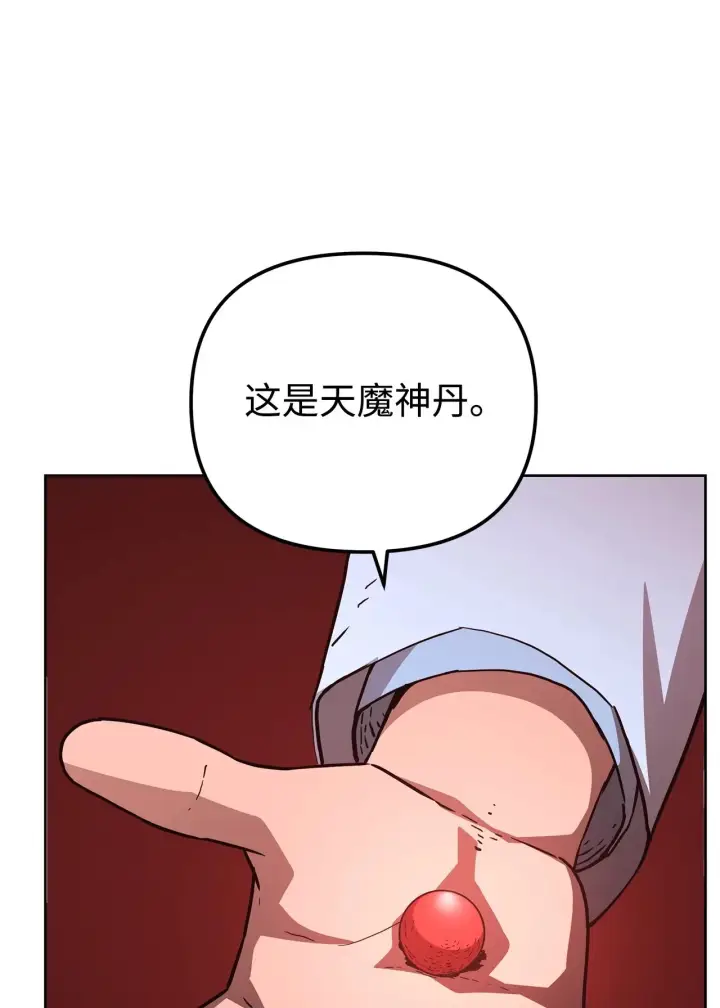 漫画《不死王的轮回》189 交涉成功第72张图