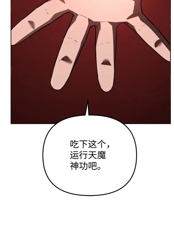 漫画《不死王的轮回》189 交涉成功第73张图