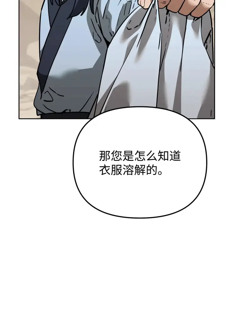 漫画《不死王的轮回》189 交涉成功第87张图