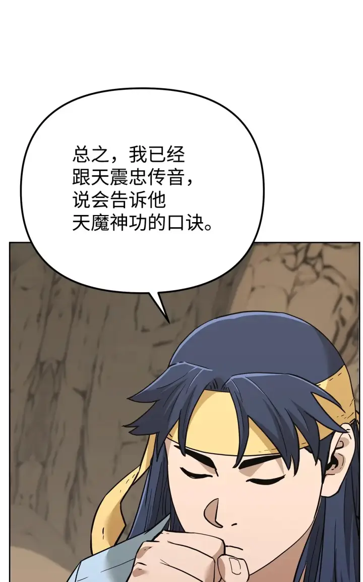 漫画《不死王的轮回》189 交涉成功第90张图
