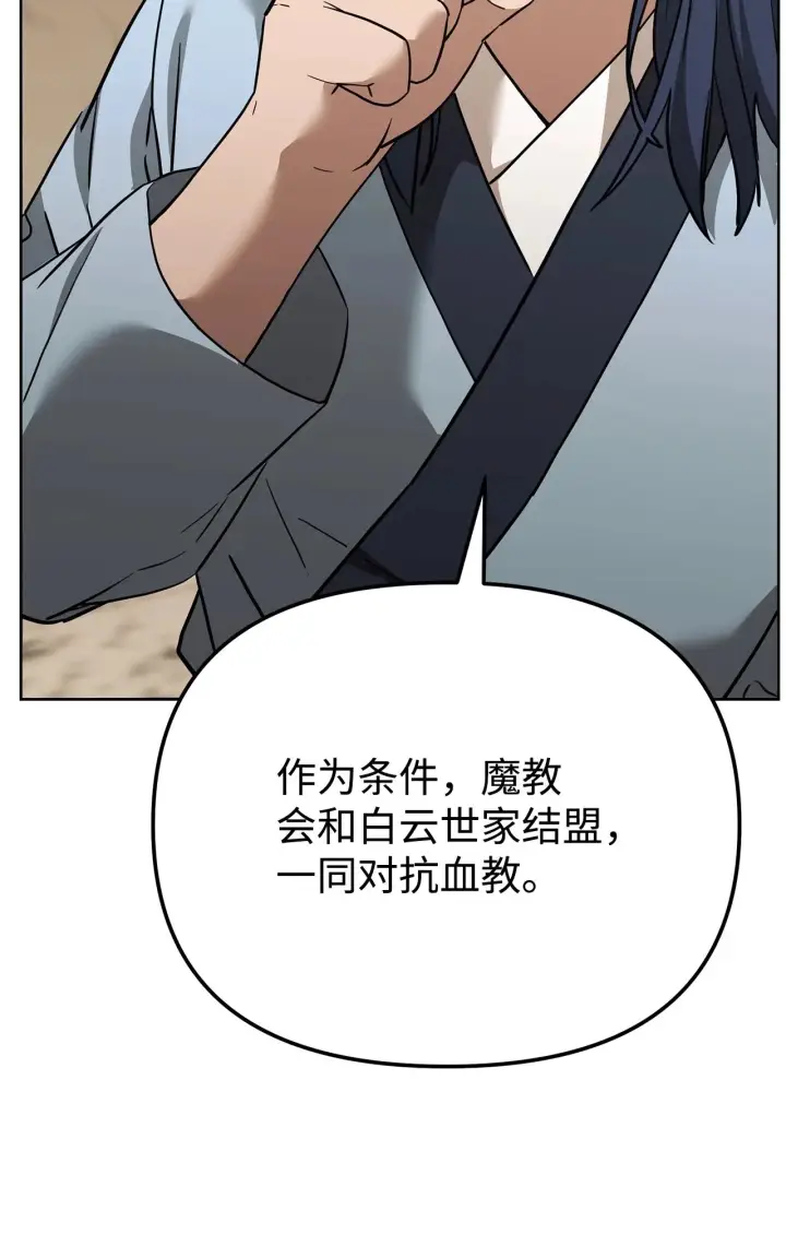 漫画《不死王的轮回》189 交涉成功第91张图