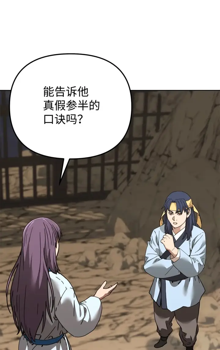 漫画《不死王的轮回》189 交涉成功第92张图