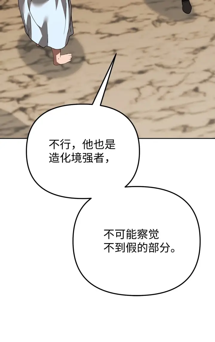 漫画《不死王的轮回》189 交涉成功第93张图
