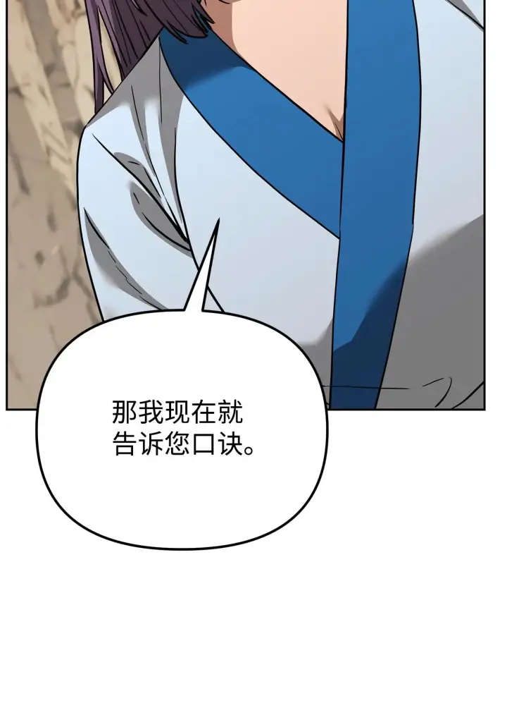 漫画《不死王的轮回》189 交涉成功第96张图