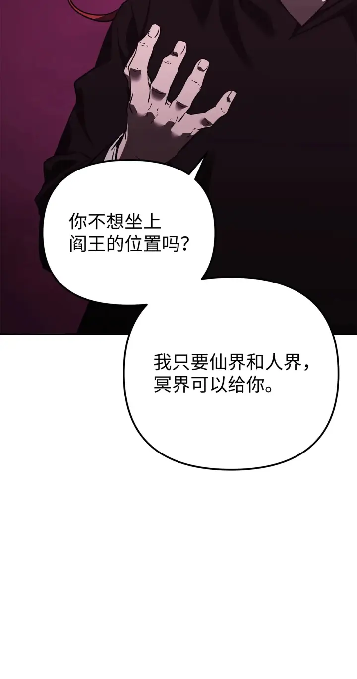 漫画《不死王的轮回》190 初入冥界第111张图