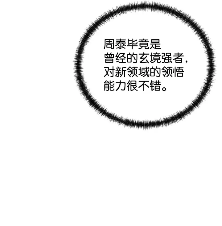 漫画《不死王的轮回》190 初入冥界第15张图