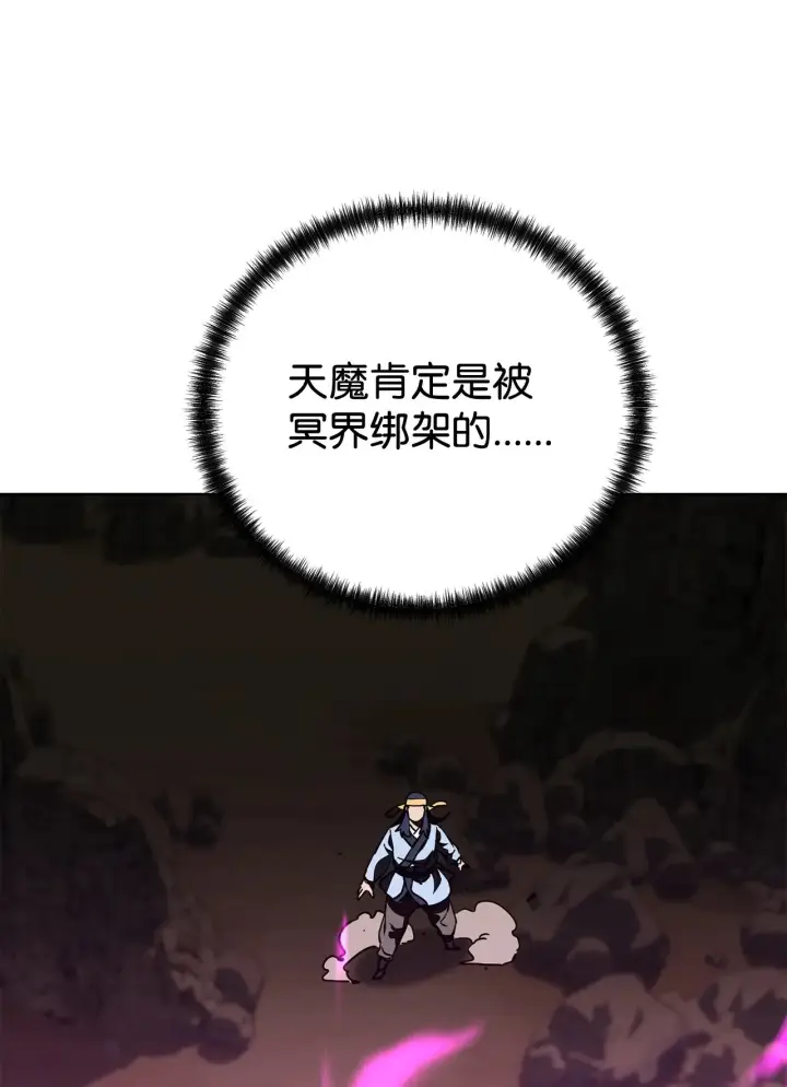 漫画《不死王的轮回》190 初入冥界第26张图