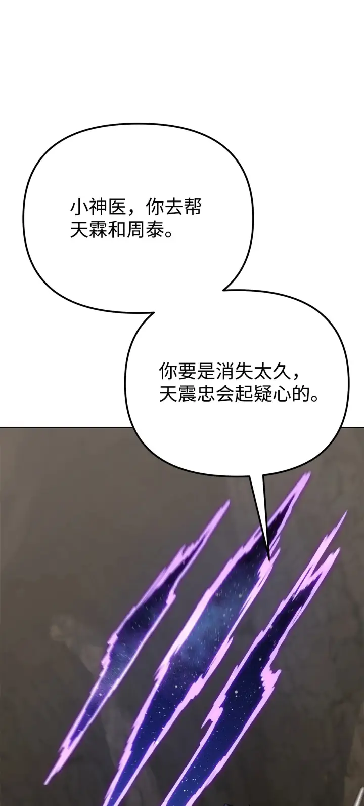 漫画《不死王的轮回》190 初入冥界第50张图
