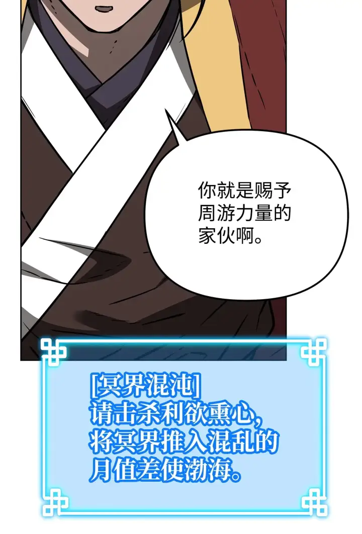 漫画《不死王的轮回》190 初入冥界第64张图