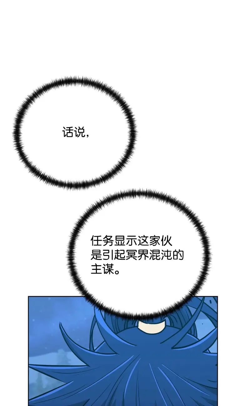漫画《不死王的轮回》190 初入冥界第97张图