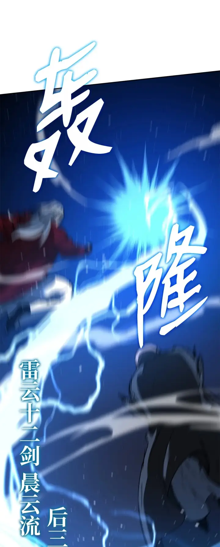 漫画《不死王的轮回》191 最大的危机第101张图