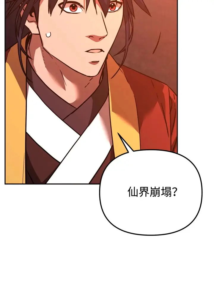 漫画《不死王的轮回》191 最大的危机第26张图