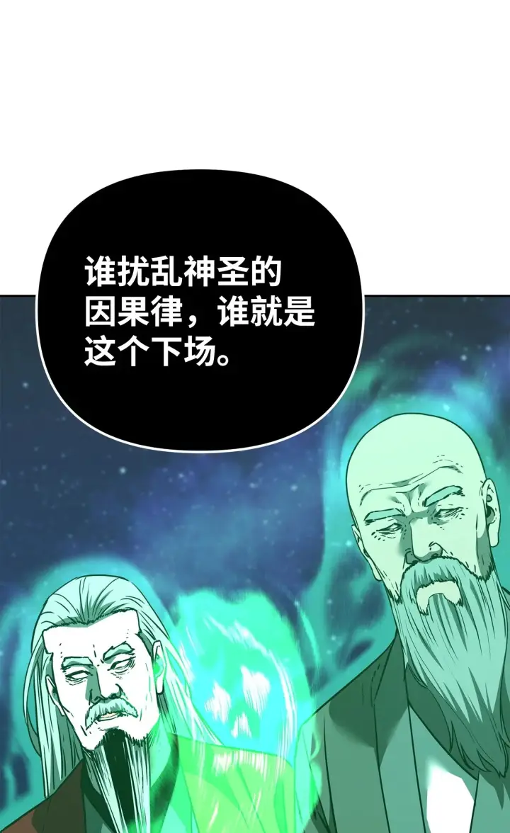漫画《不死王的轮回》191 最大的危机第29张图