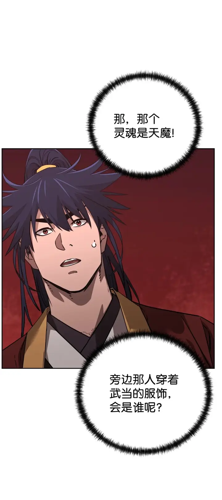 漫画《不死王的轮回》191 最大的危机第31张图