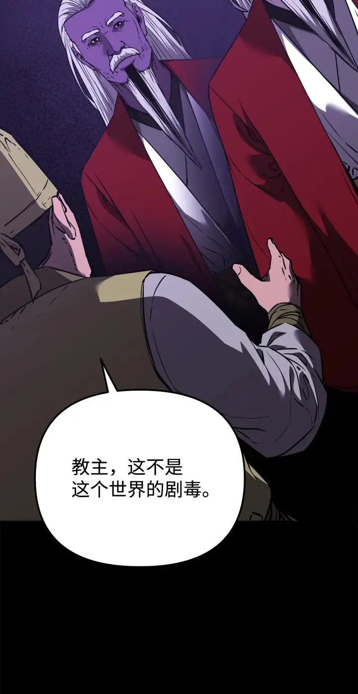 漫画《不死王的轮回》191 最大的危机第37张图