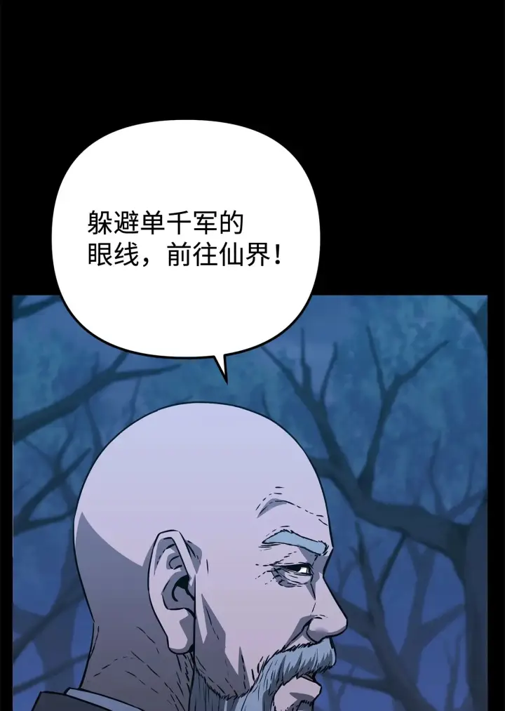 漫画《不死王的轮回》191 最大的危机第42张图