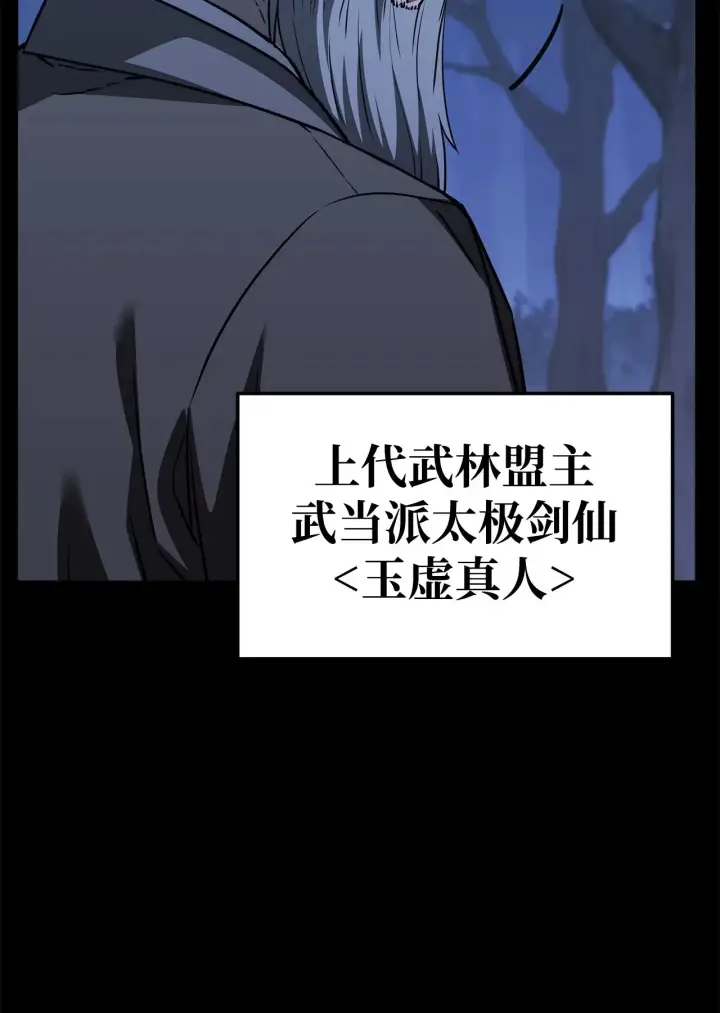漫画《不死王的轮回》191 最大的危机第43张图
