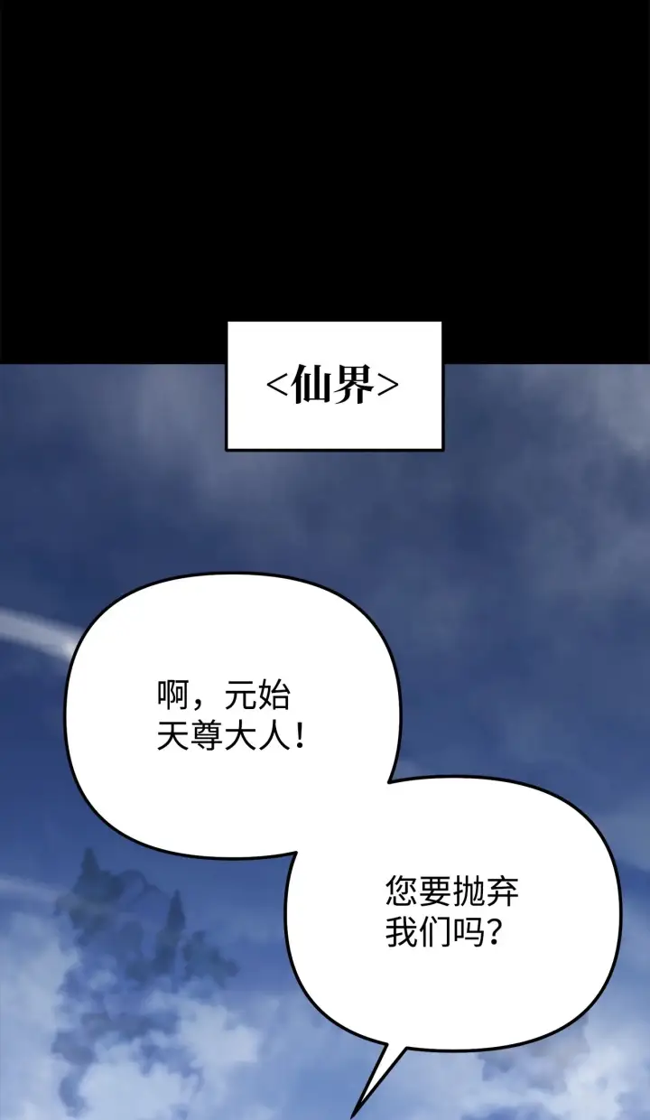 漫画《不死王的轮回》191 最大的危机第44张图