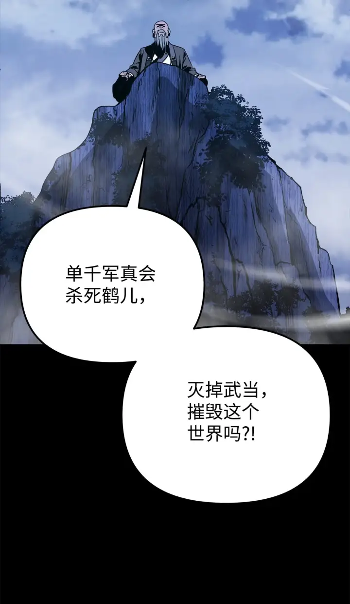 漫画《不死王的轮回》191 最大的危机第45张图