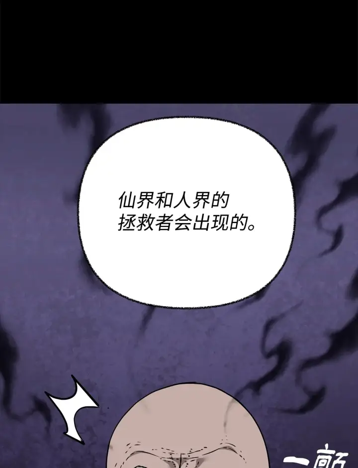 漫画《不死王的轮回》191 最大的危机第46张图