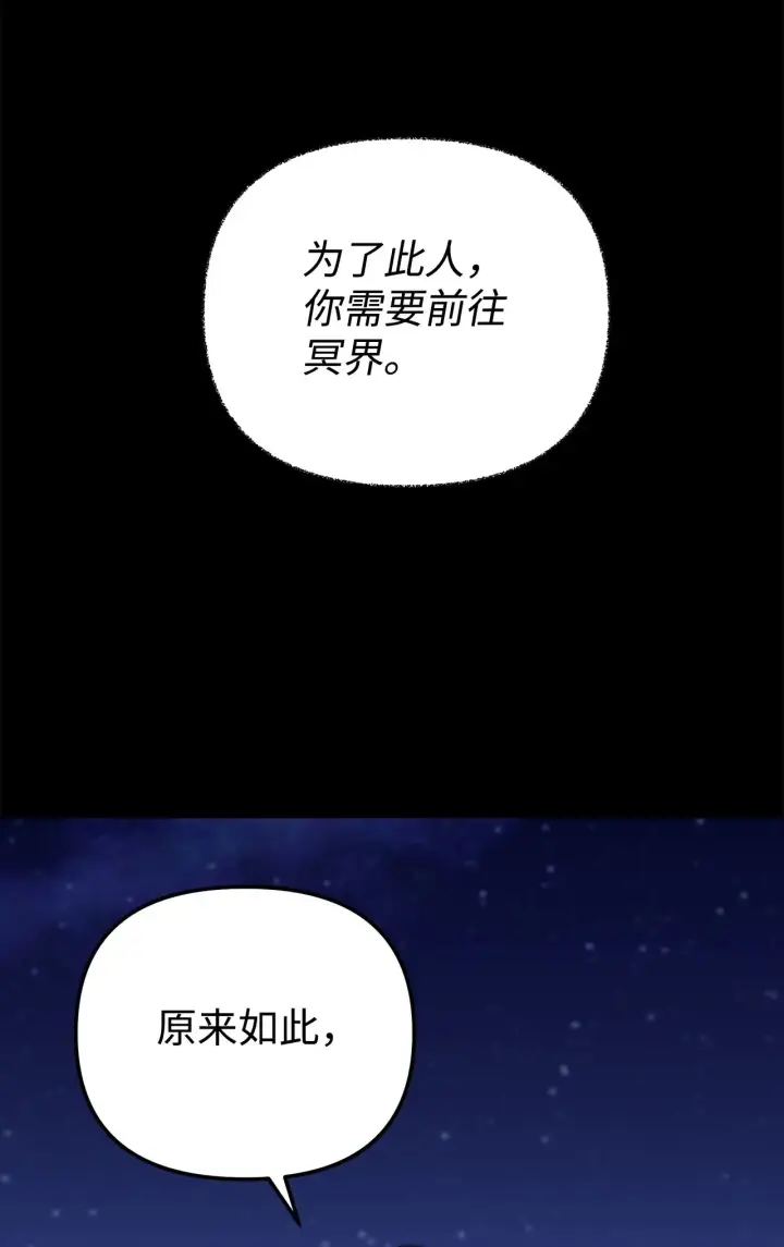 漫画《不死王的轮回》191 最大的危机第48张图